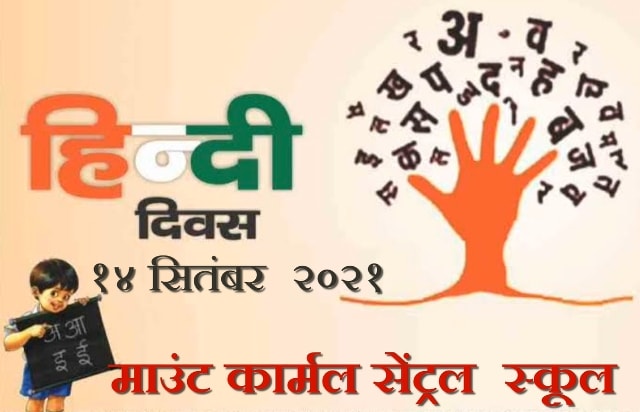 Celebration of Hindi Divas